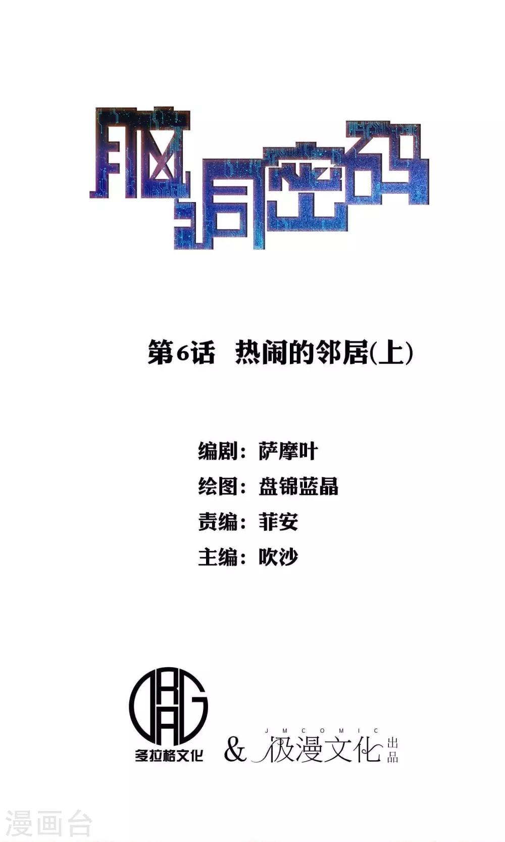 腦洞密碼 - 第6話 熱鬧的鄰居1 - 1
