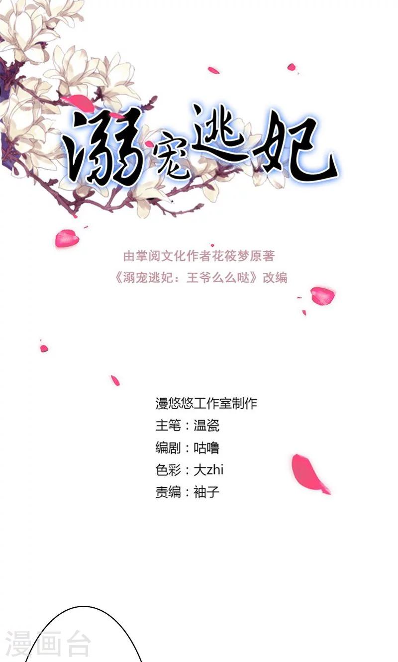 溺寵逃妃 - 第128話 坦白從寬 - 1