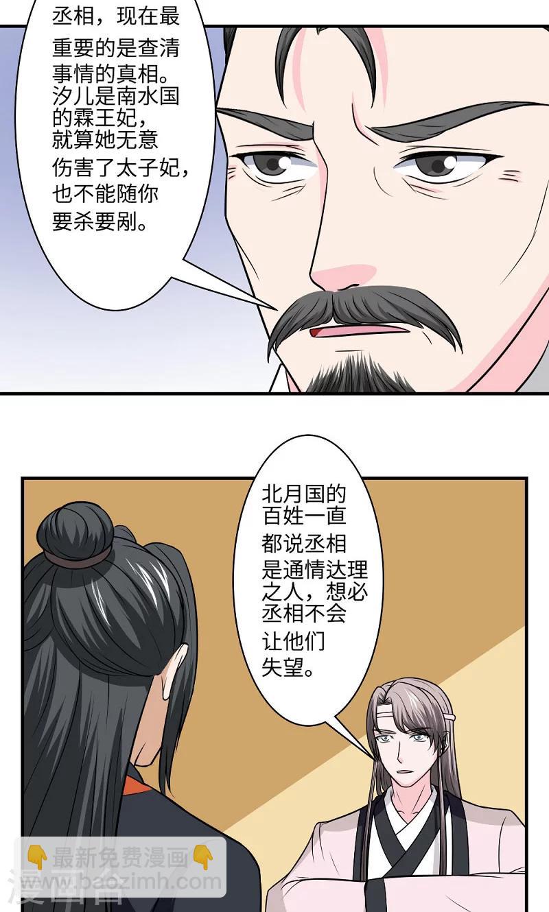 溺寵逃妃 - 第128話 坦白從寬 - 2