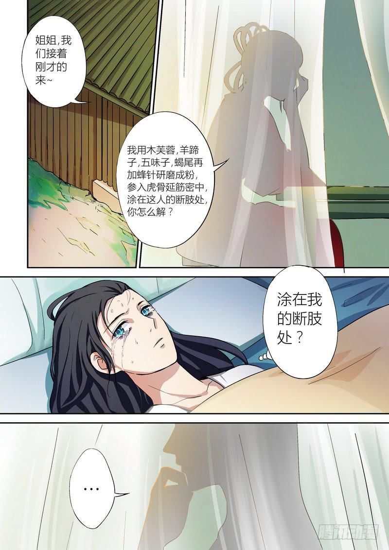 孽火心經 - 011 - 1