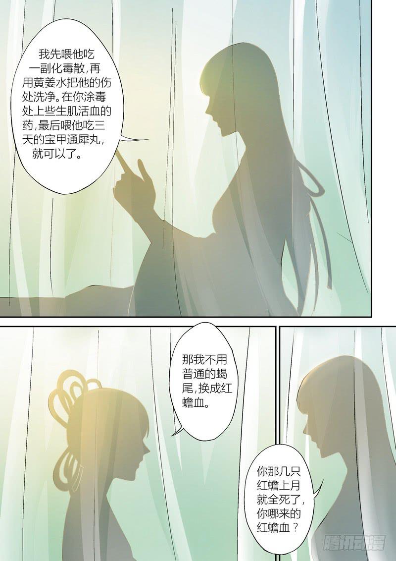孽火心經 - 011 - 2
