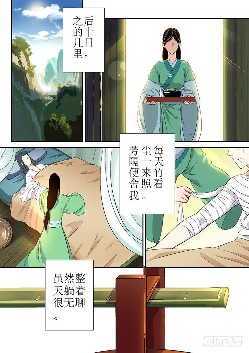 孽火心經 - 013 - 2