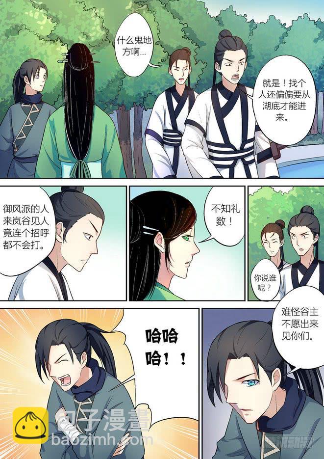 孽火心經 - 033 - 2
