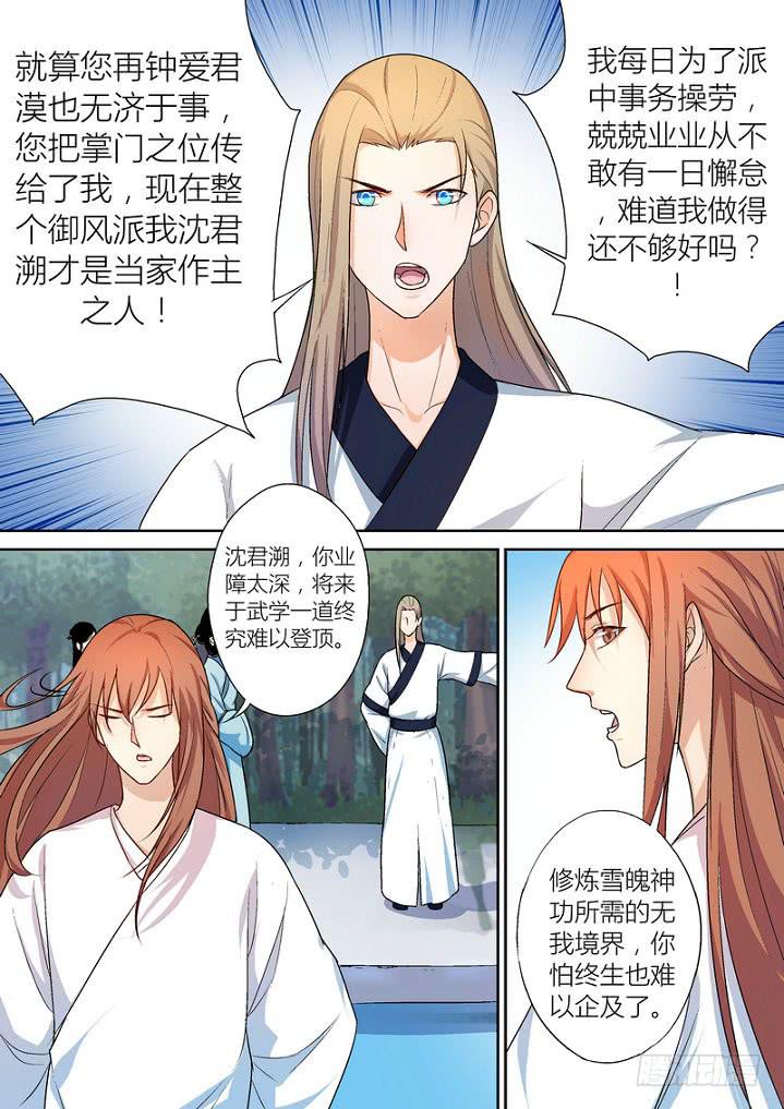 孽火心經 - 037 - 2