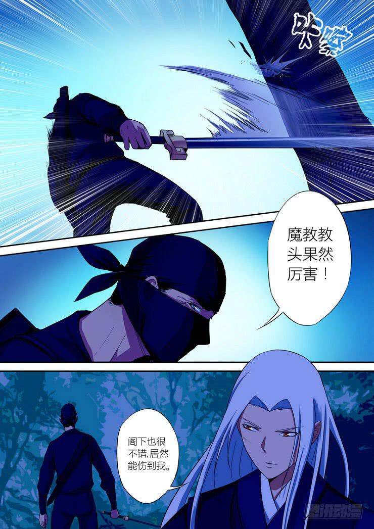 孽火心經 - 005 - 1
