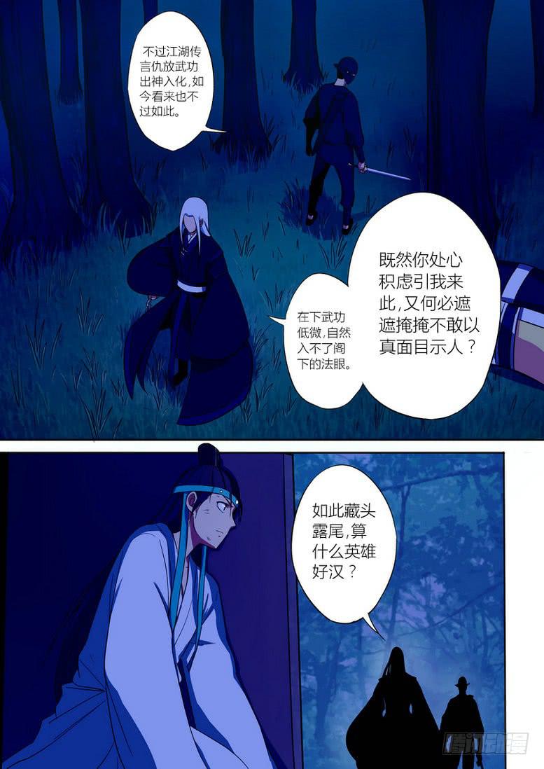 孽火心經 - 005 - 2