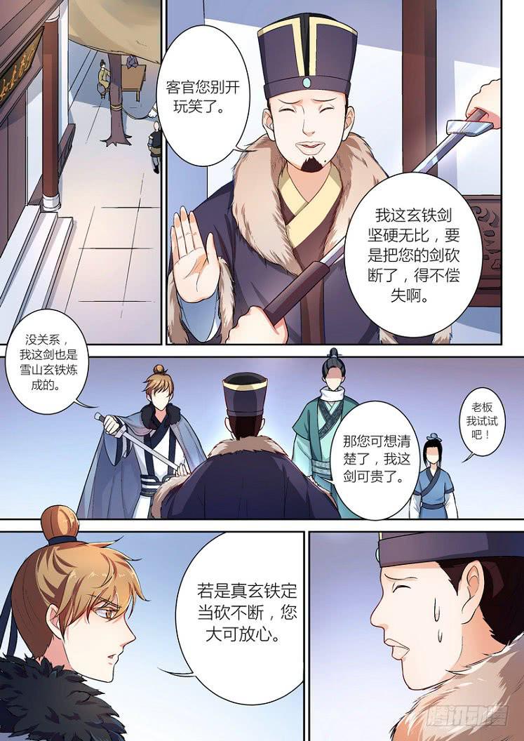 孽火心經 - 041 - 2