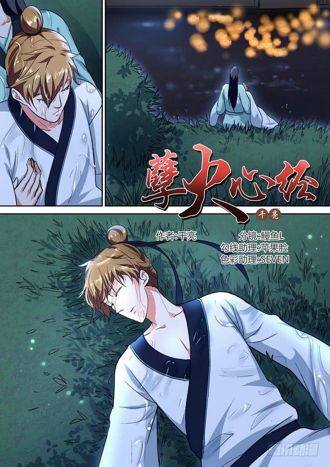 孽火心經 - 049 - 2