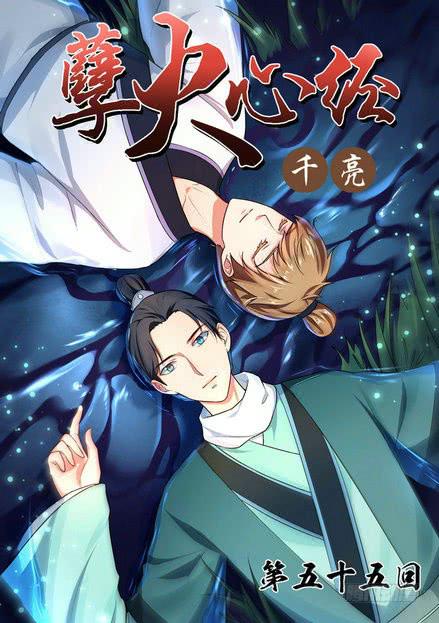 孽火心經 - 055 - 1