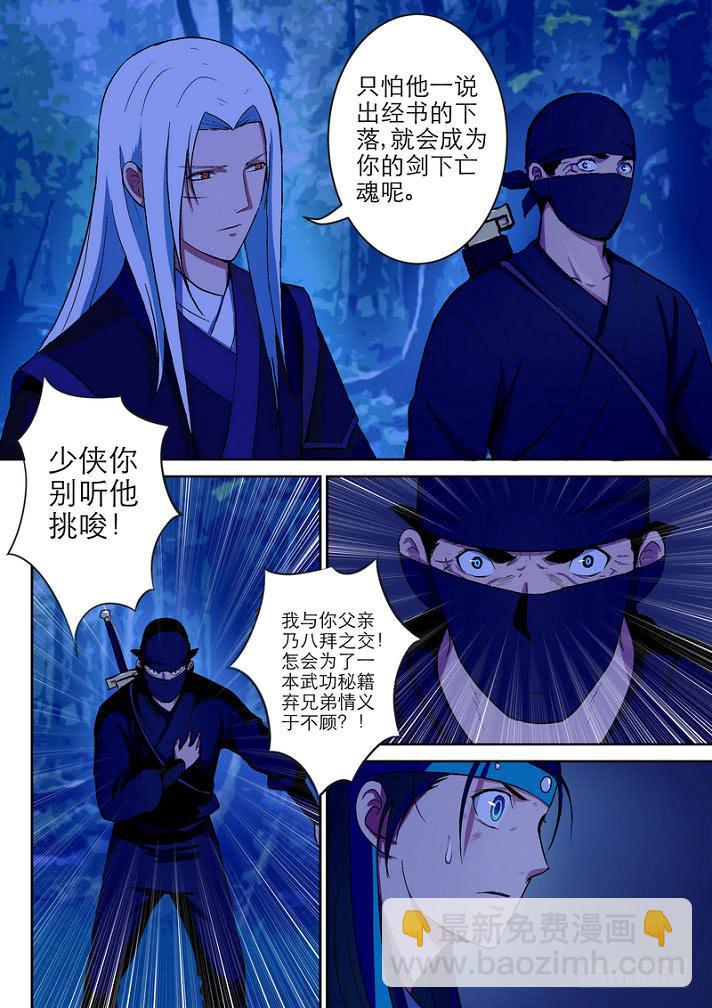 孽火心經 - 007 - 2