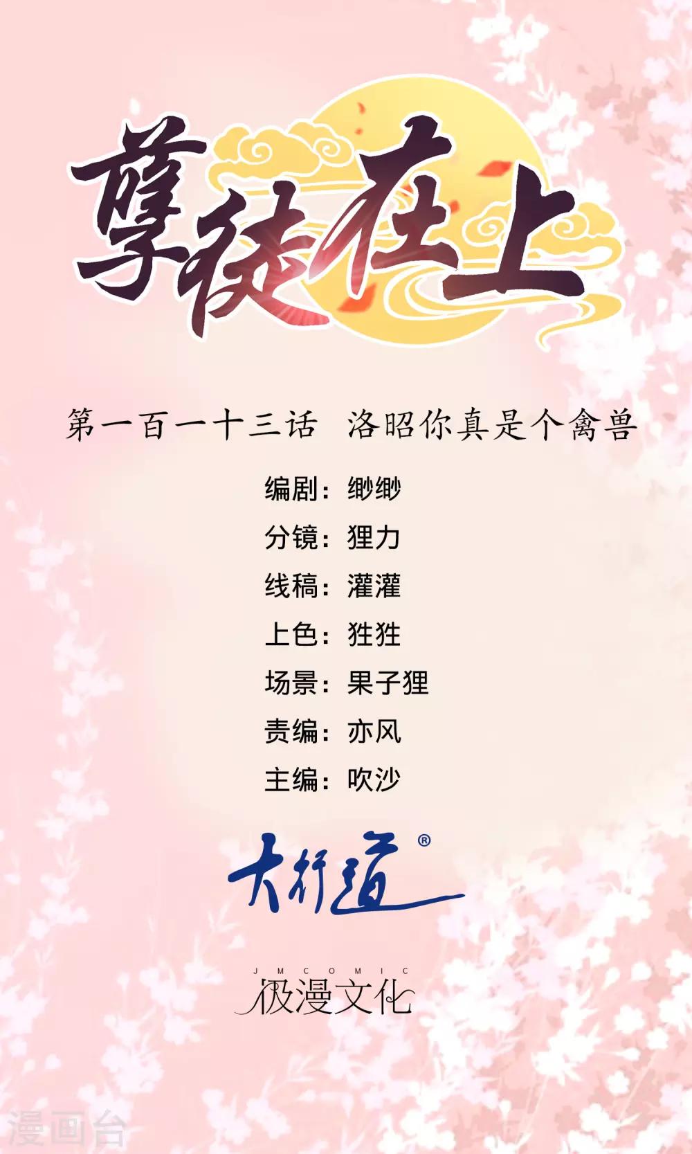 孽徒在上 - 第113話 洛昭你真是個禽獸 - 1