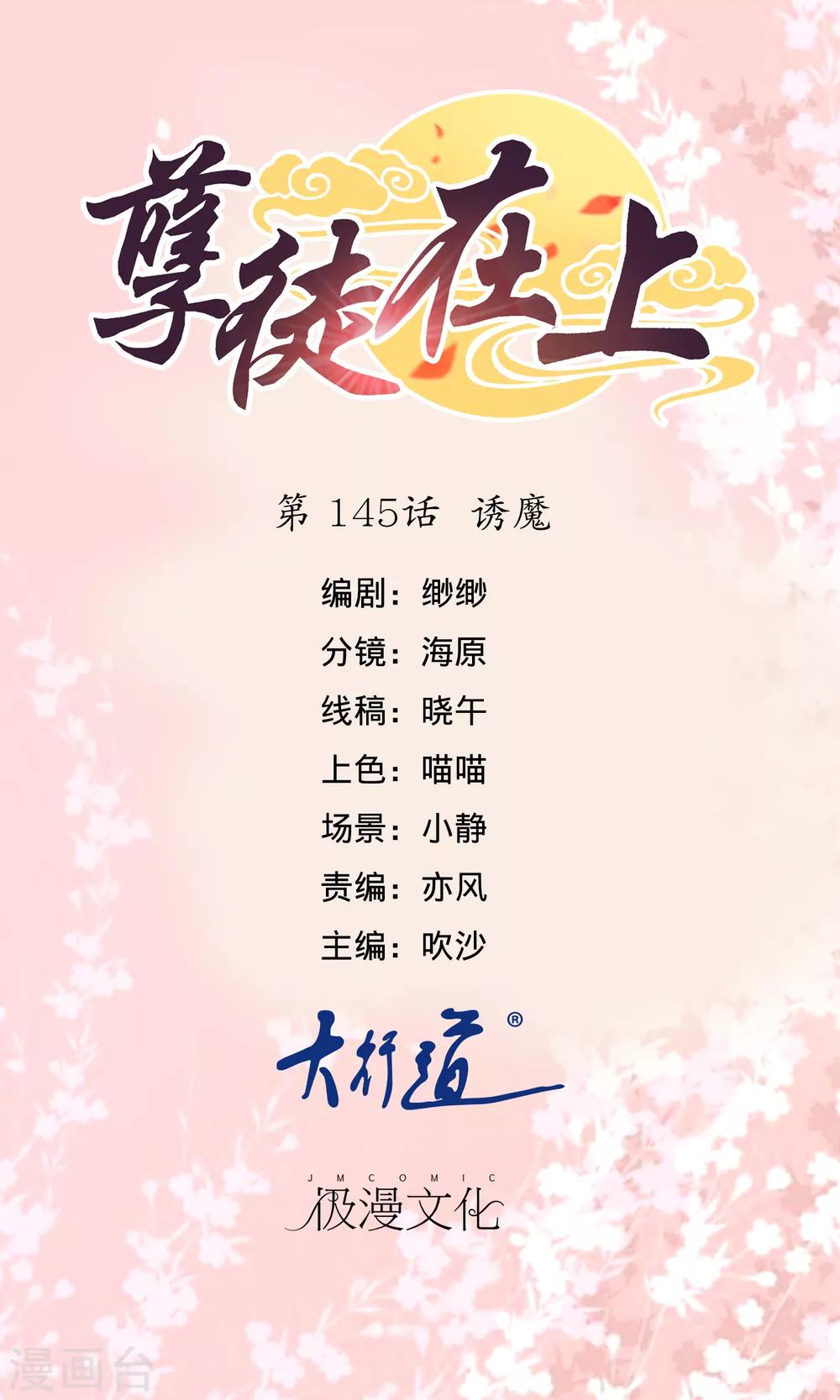 孽徒在上 - 第145話 誘魔 - 1