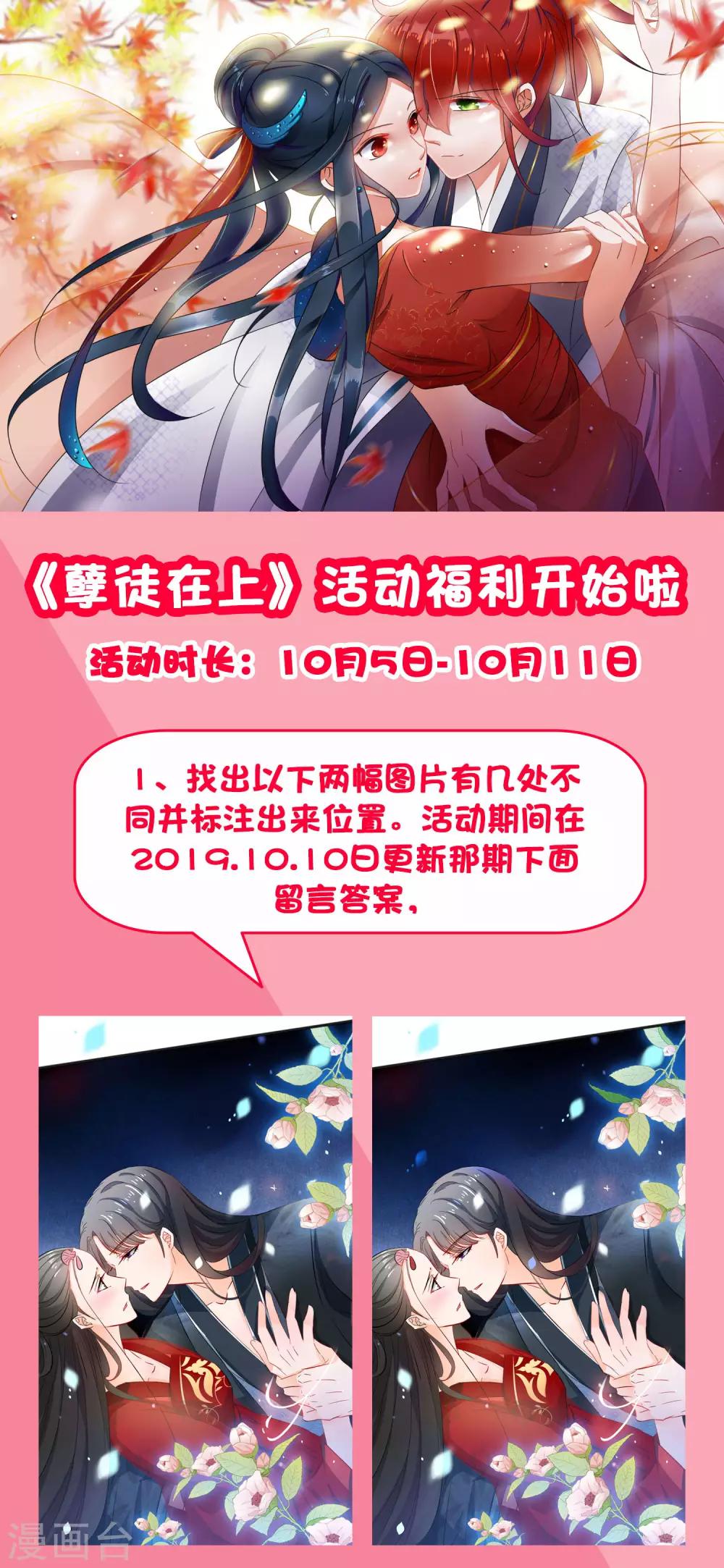 孽徒在上 - 10月4日福利活動 - 1
