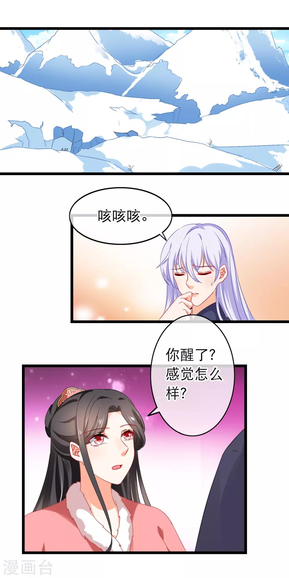 孽徒在上 - 第167話 下意識的保護 - 2