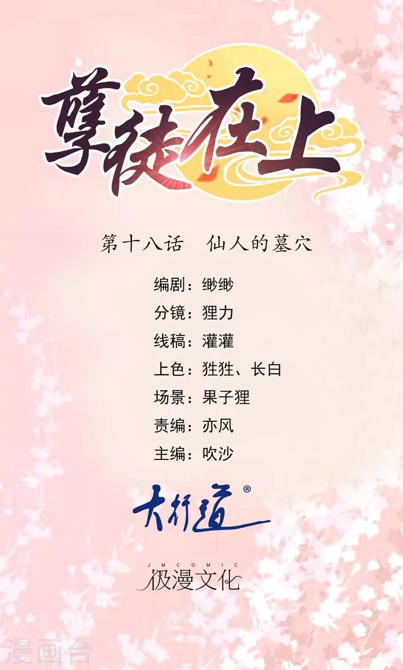 孽徒在上 - 第18話 仙人的墓穴 - 1