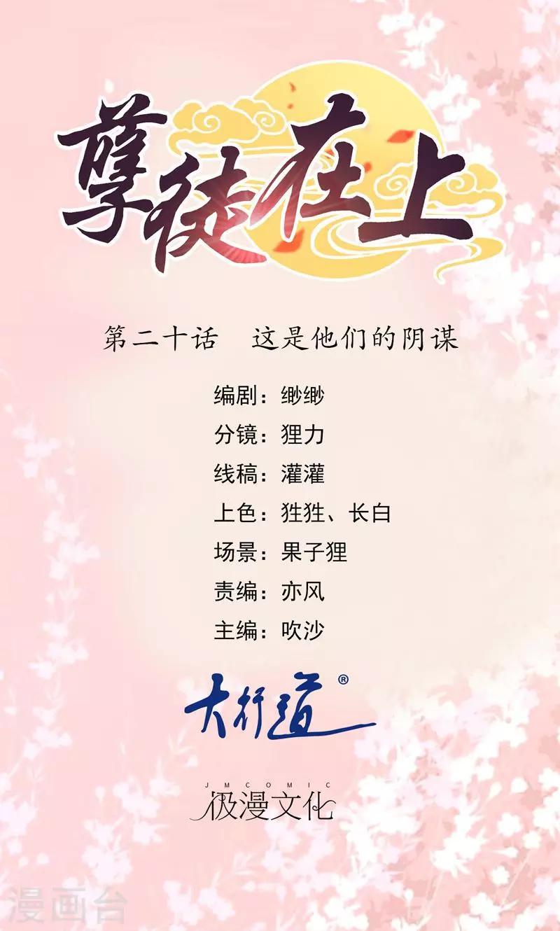 孽徒在上 - 第20話 這是他們的陰謀 - 1