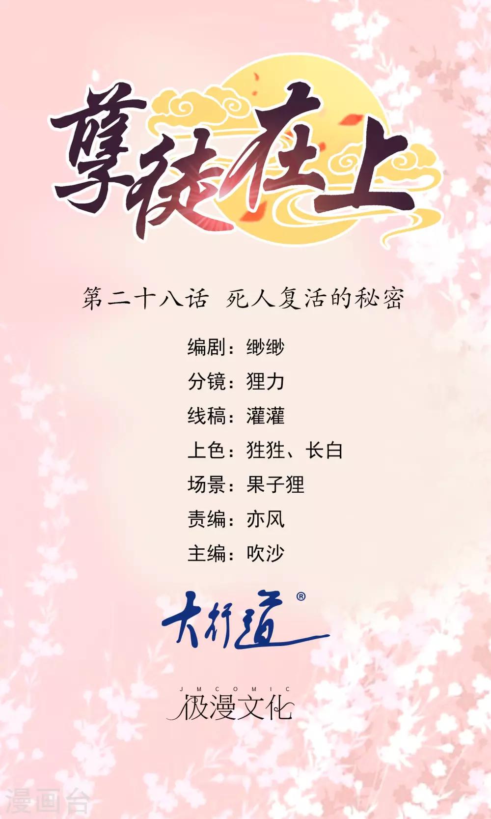 孽徒在上 - 第28話 死人復活的秘密 - 1