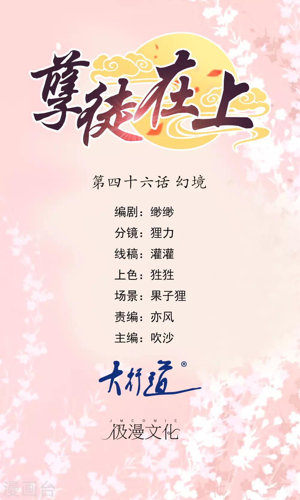孽徒在上 - 第46話 幻境 - 1