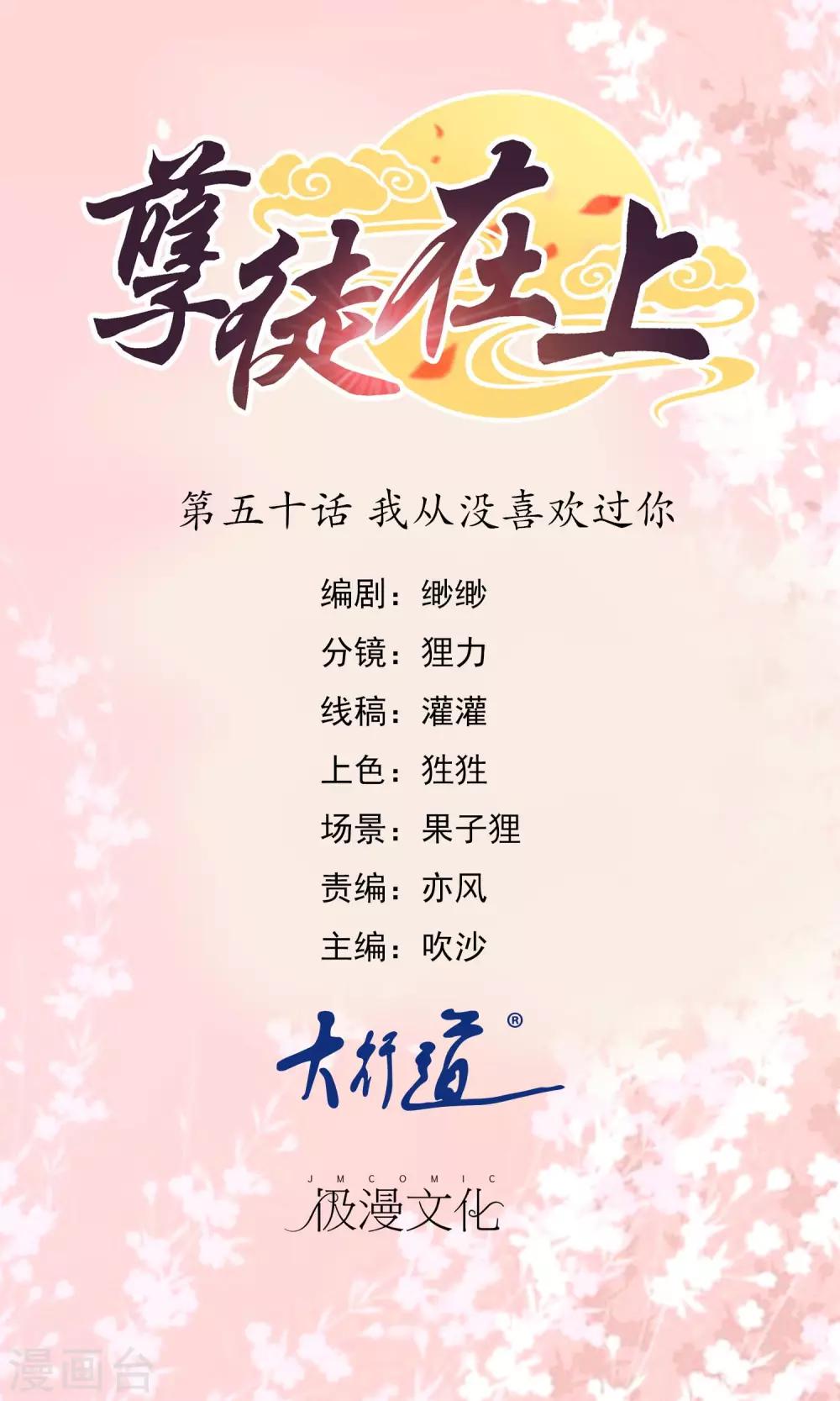 孽徒在上 - 第50話 我從沒喜歡過你 - 1