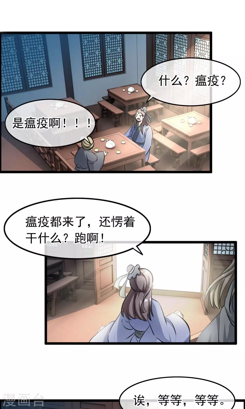 孽徒在上 - 第54話 神醫 - 2