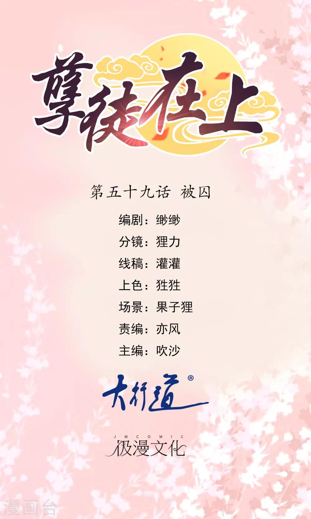 孽徒在上 - 第59話 被囚 - 1