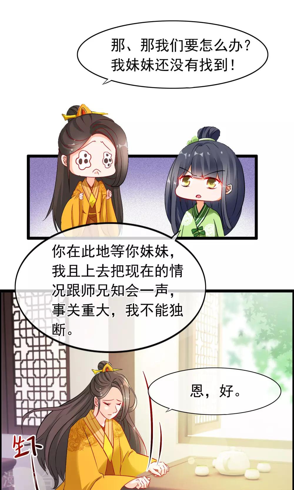 孽徒在上 - 第59話 被囚 - 2