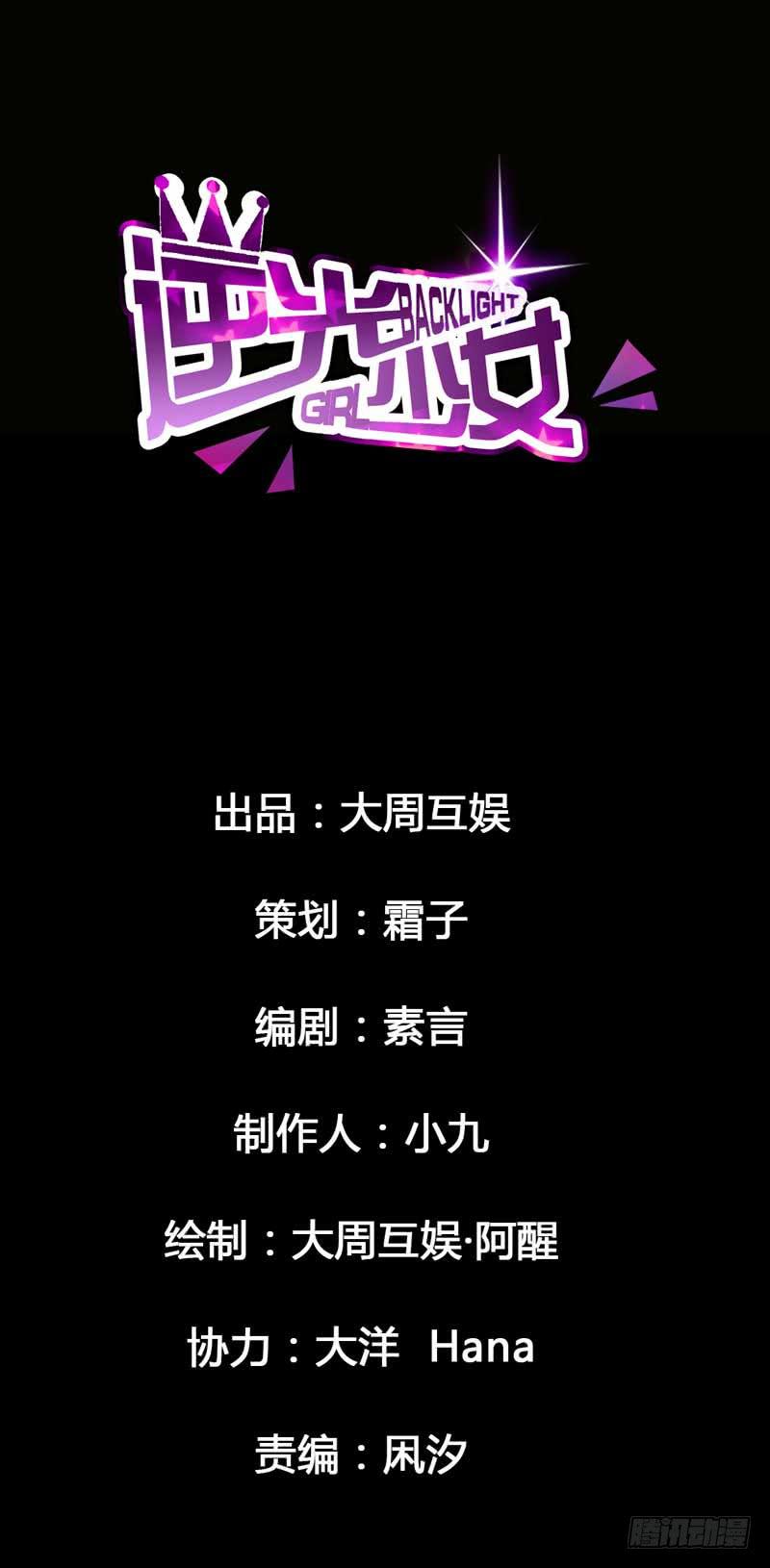 逆光少女 - 預告：社恐女遇上不明生物？ - 2