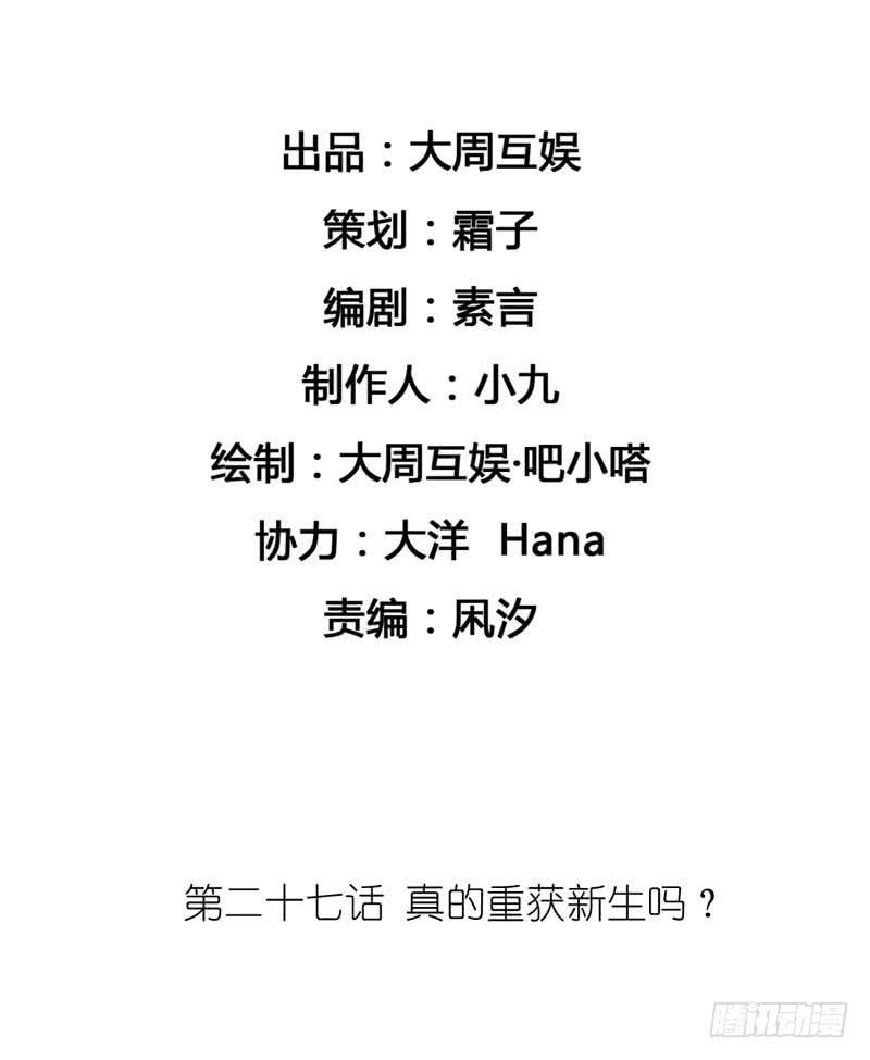 逆光少女 - 真的重獲新生了嗎？ - 2
