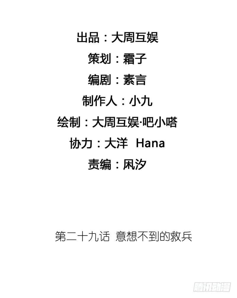 逆光少女 - 意想不到的救兵 - 2