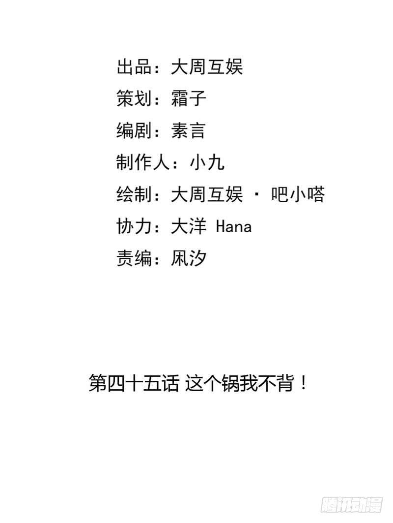 逆光少女 - 這個鍋我不背！ - 2