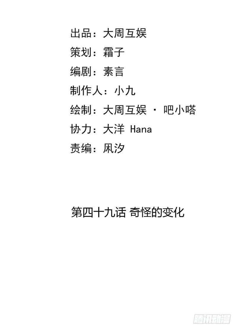 逆光少女 - 奇怪的變化 - 2