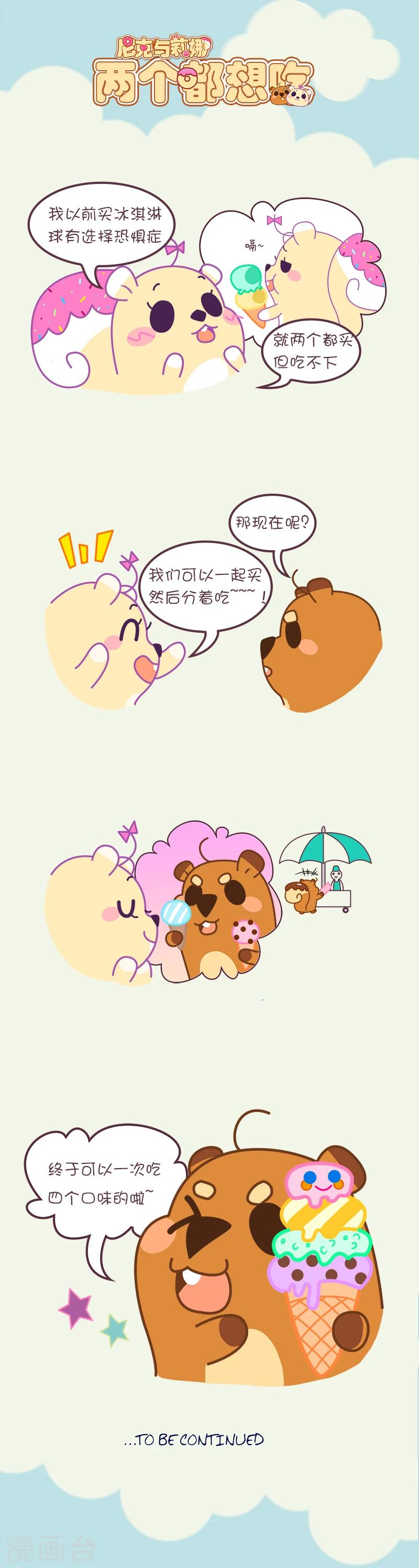 尼克與莉娜 - 第39話 兩個都想吃 - 1