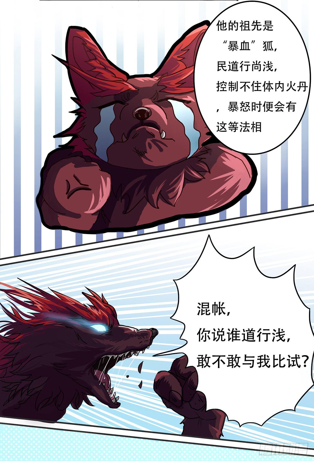 逆襲之靈狐調教我 - 我等是靈狐 - 2