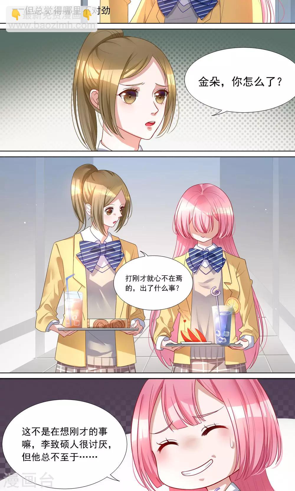 你丫有病 - 第11話 - 2
