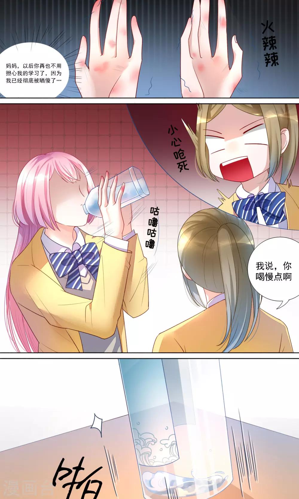 你丫有病 - 第9話 - 2