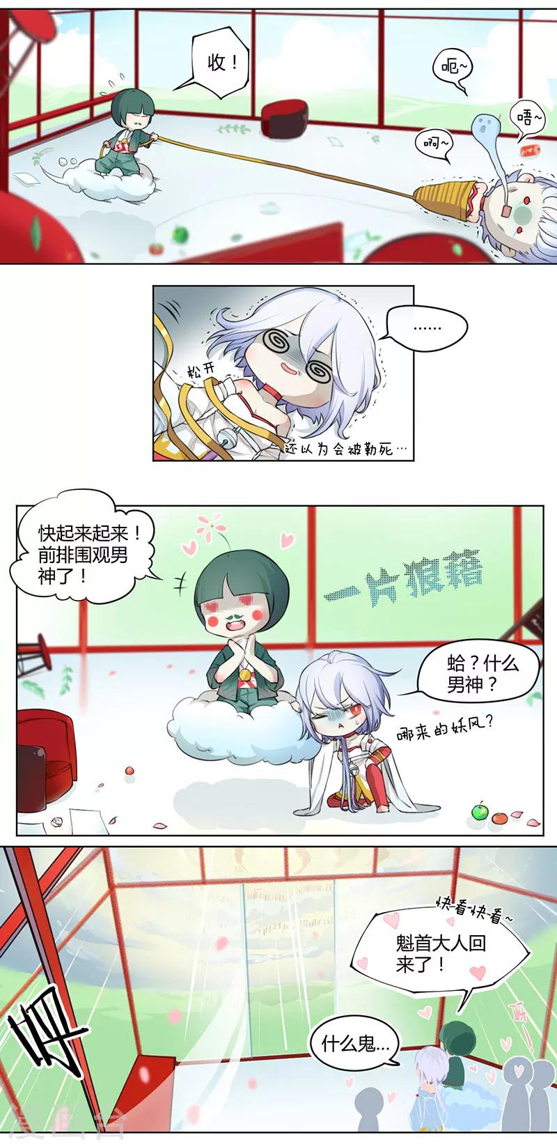 你遇到的妖怪都是我 - 第3話 - 2