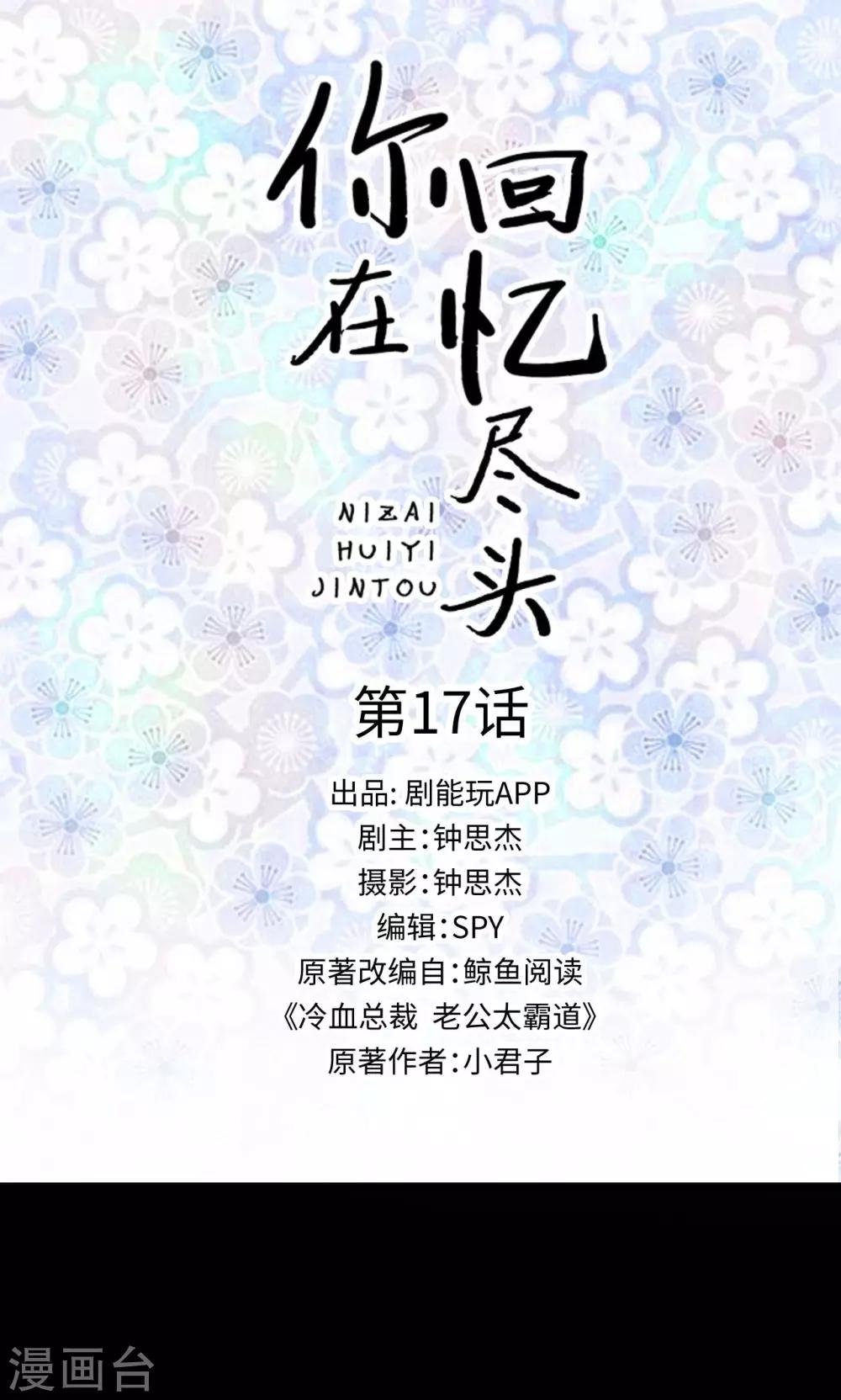 你在回憶盡頭 - 第17話 - 1