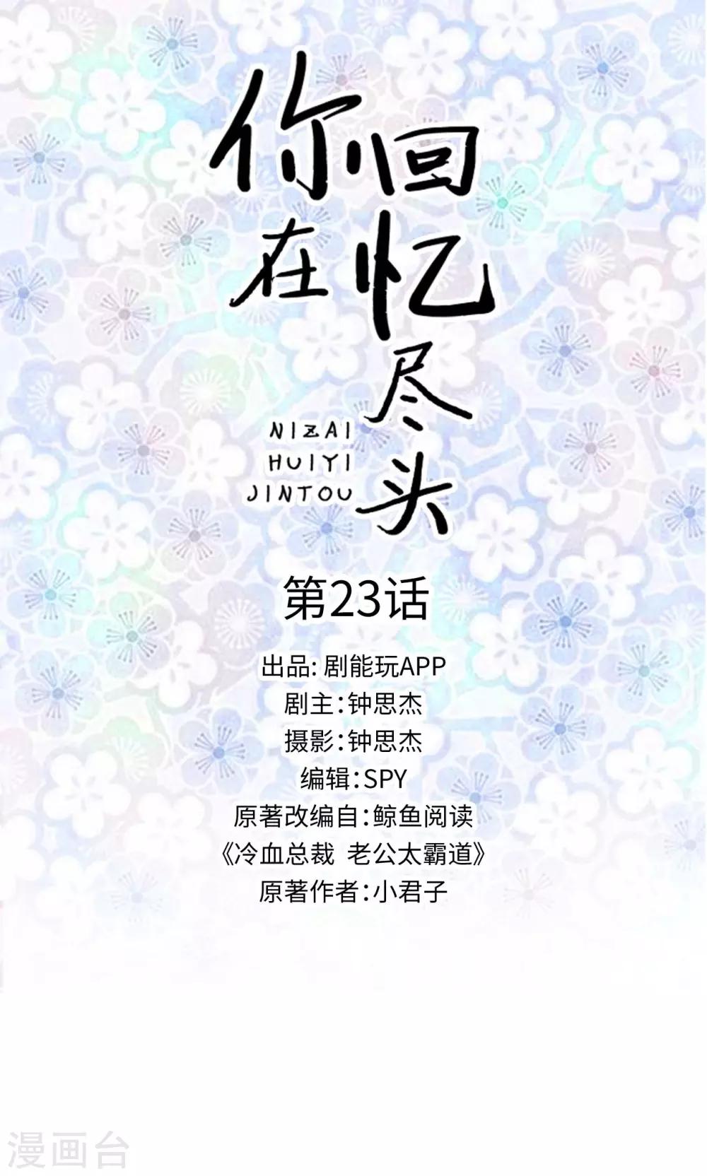 你在回憶盡頭 - 第23話 - 1