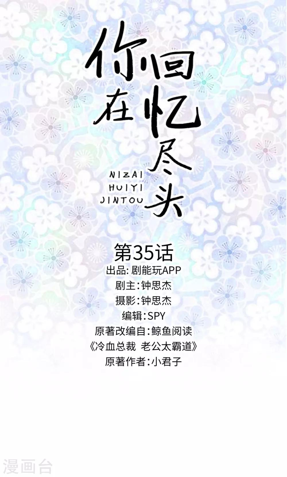 你在回憶盡頭 - 第35話 - 1