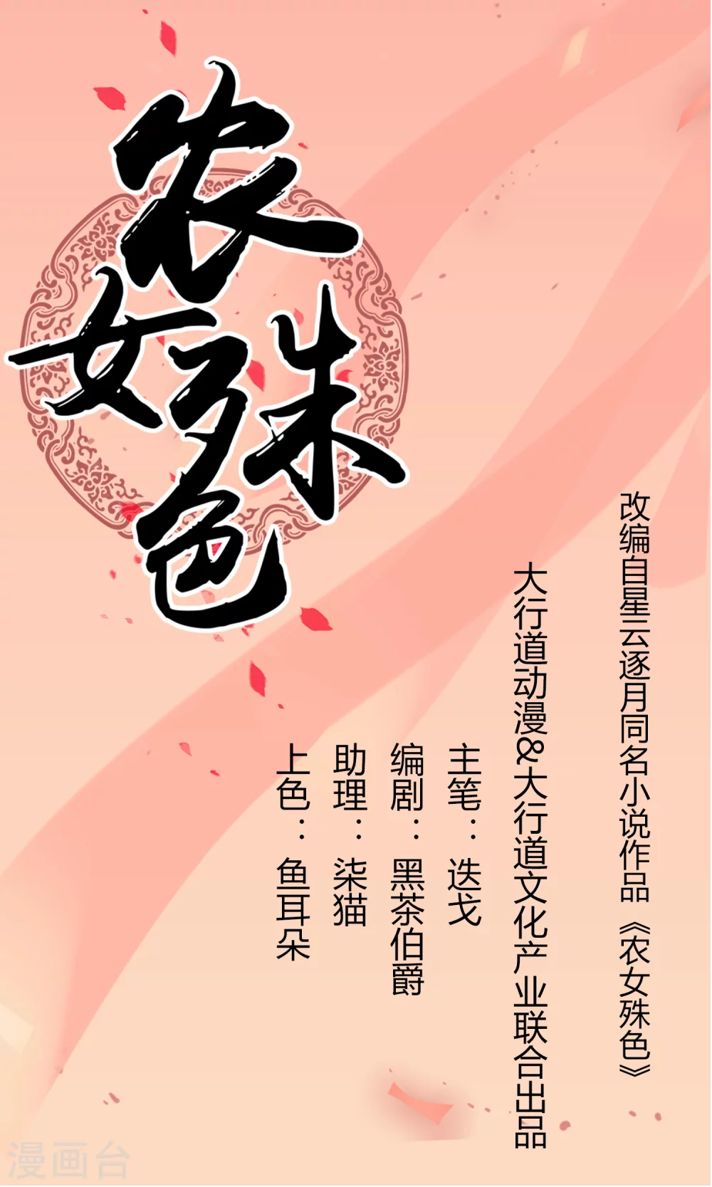 農女殊色 - 第1話 0歲的嬰兒35歲的心 - 1