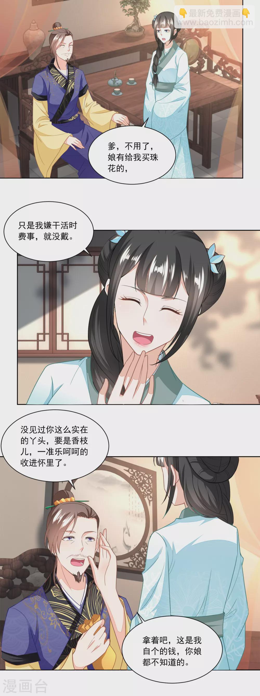 農女殊色 - 第108話 支持爹另起爐竈 - 2