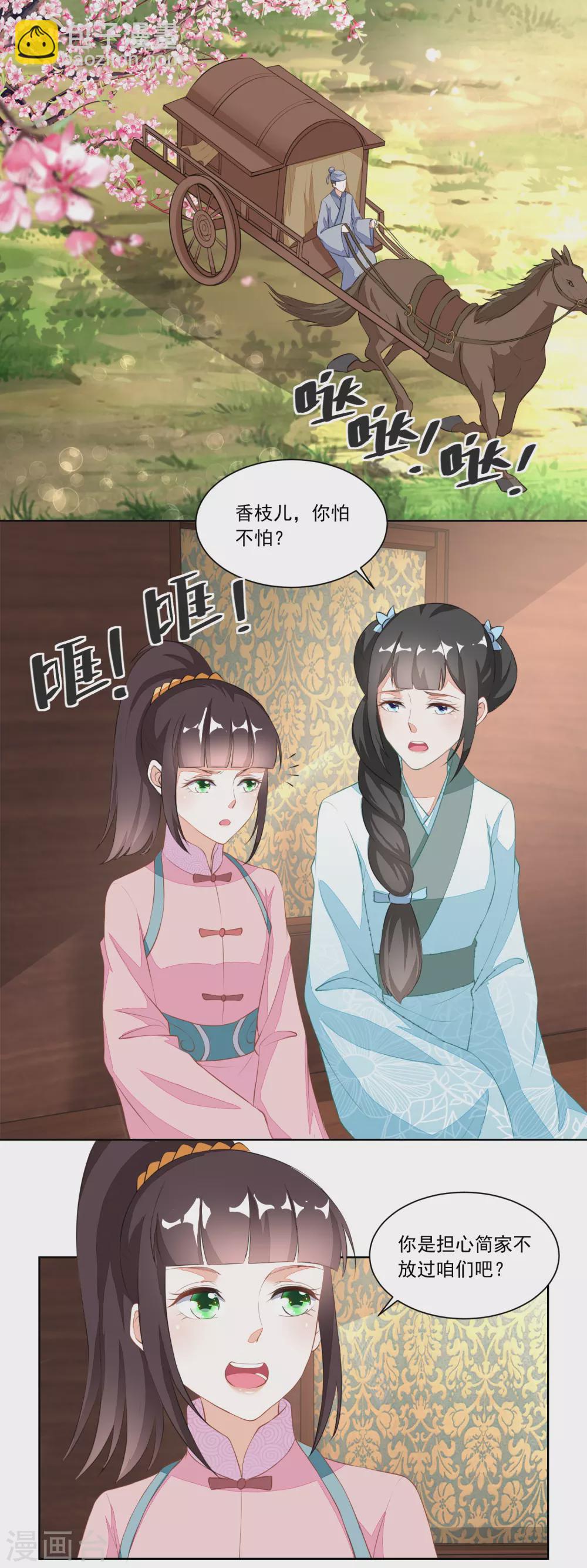 農女殊色 - 第118話 初見雷達榮 - 2