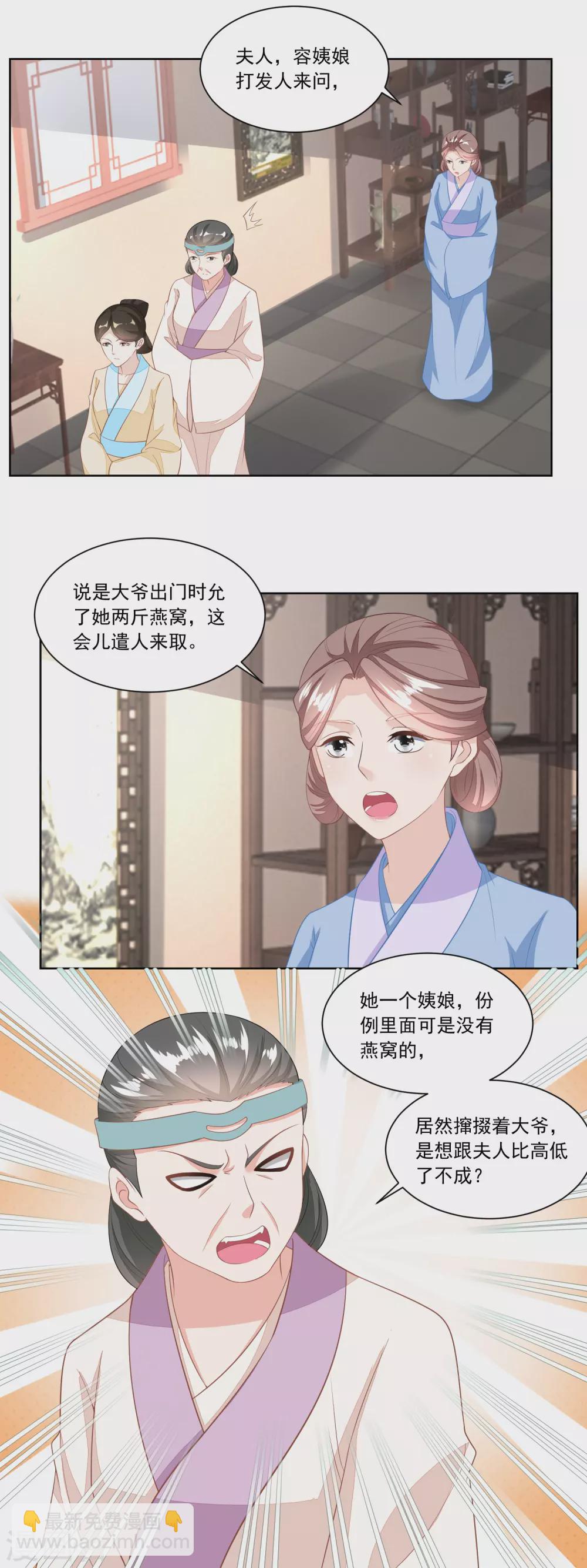 農女殊色 - 第124話 不如利用 - 2