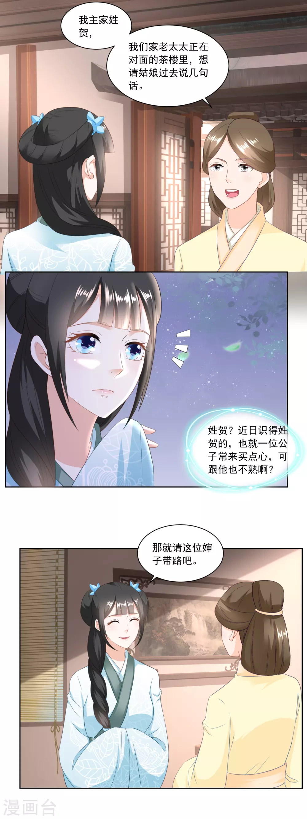 農女殊色 - 第146話 變相強娶 - 2
