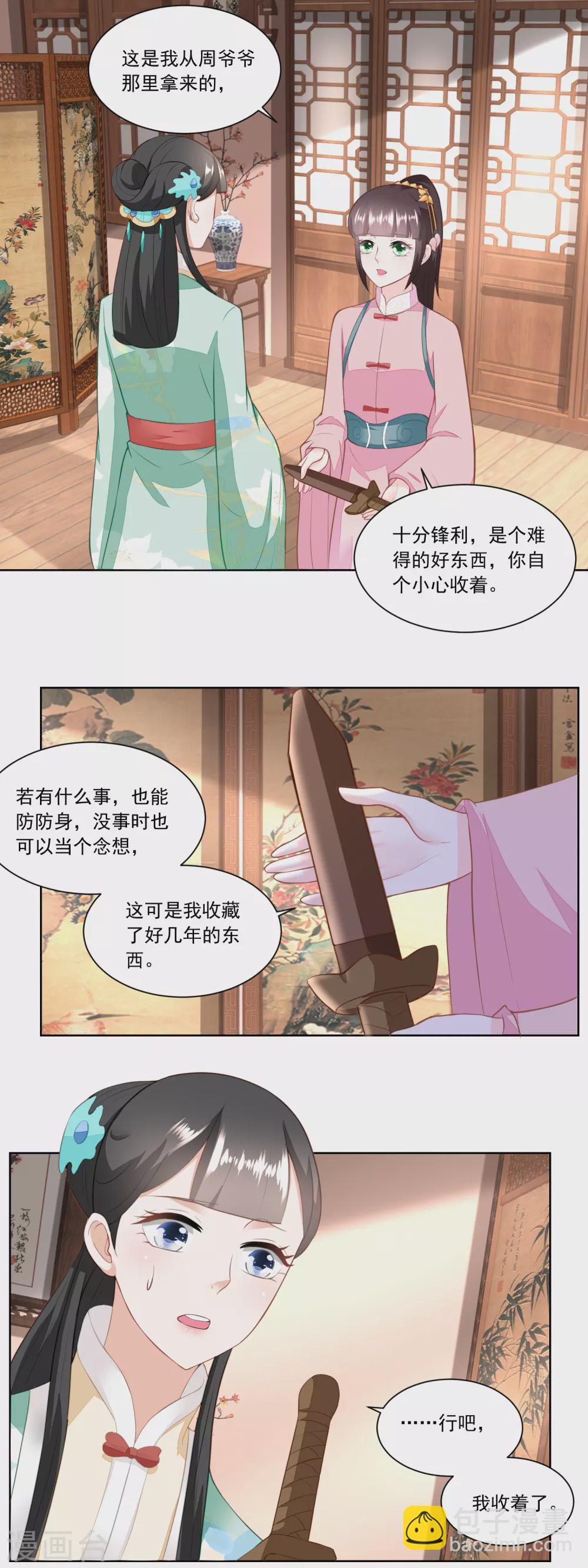 農女殊色 - 第148話 慢慢歸家路 - 2