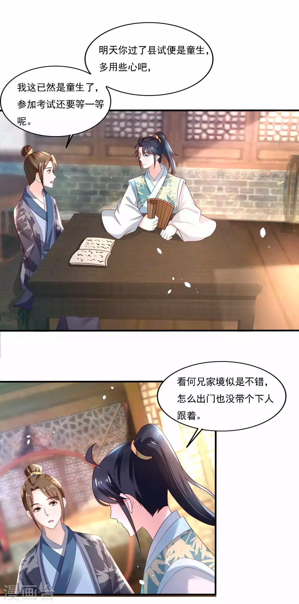 農女殊色 - 第182話 考試開始 - 2