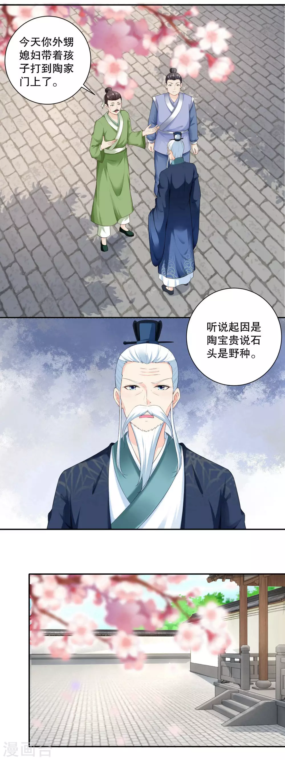 農女殊色 - 第45話 開始鍛鍊小不點 - 2