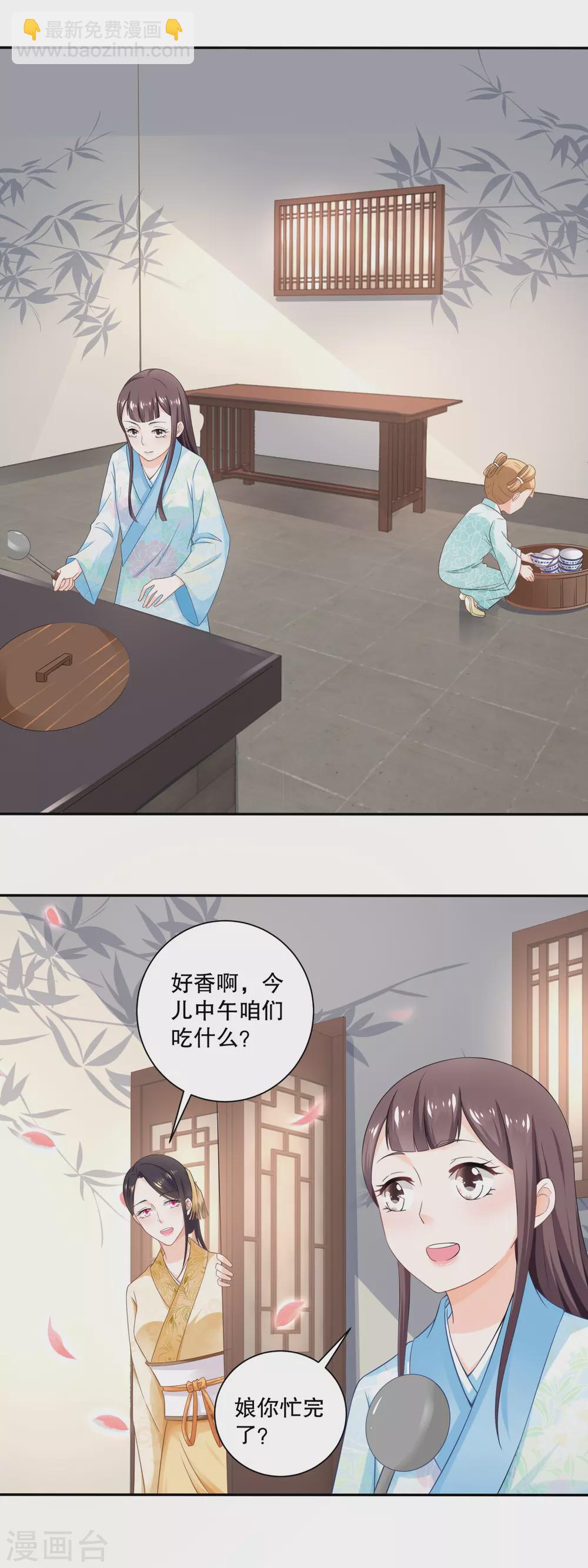 農女殊色 - 第47話 還是閨女好 - 2