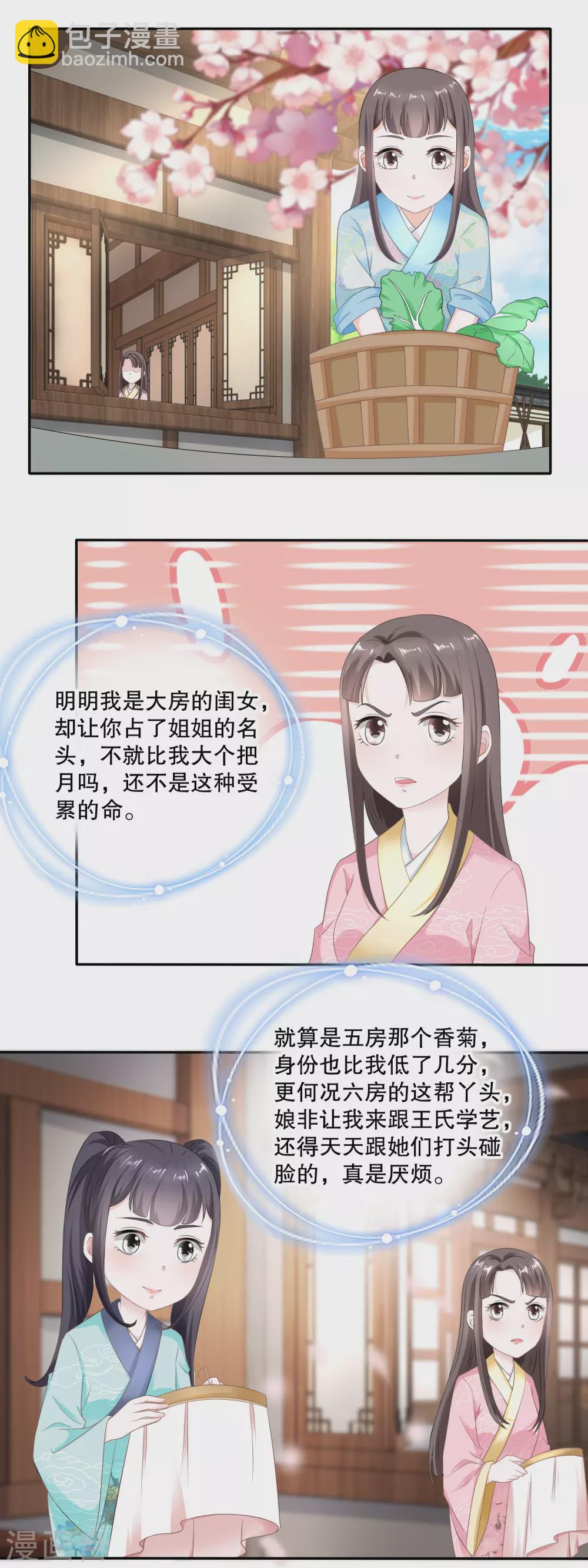 農女殊色 - 第53話 無禮的香芸兒 - 2