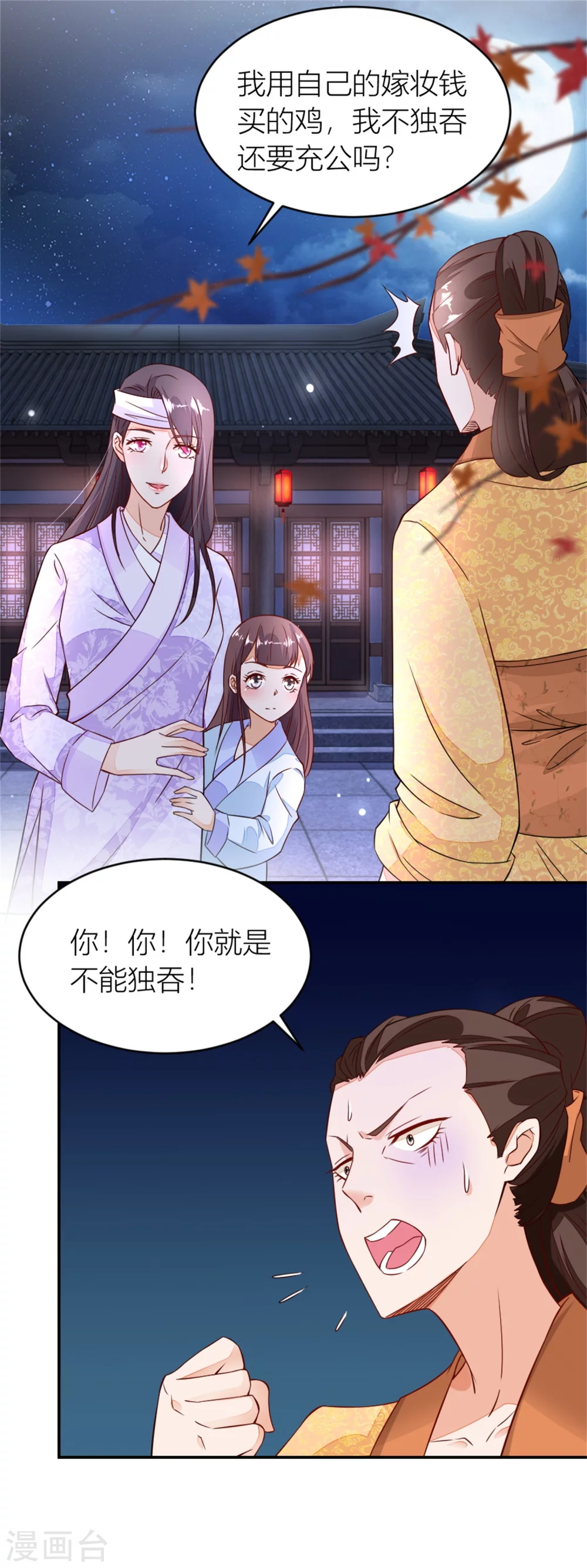 農女殊色 - 第7話 分家的前兆 - 2